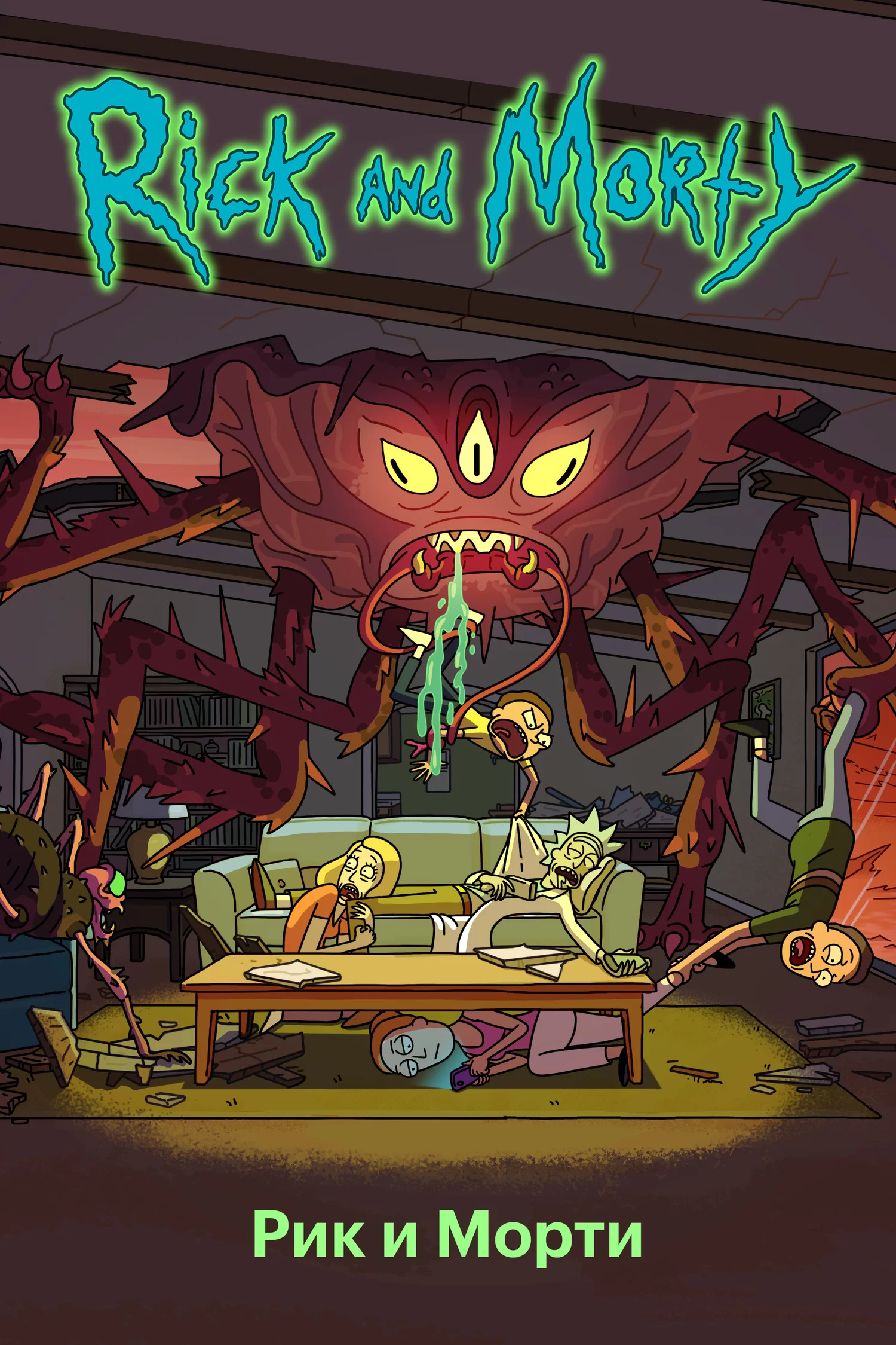 Рик и Морти (3 сезон)